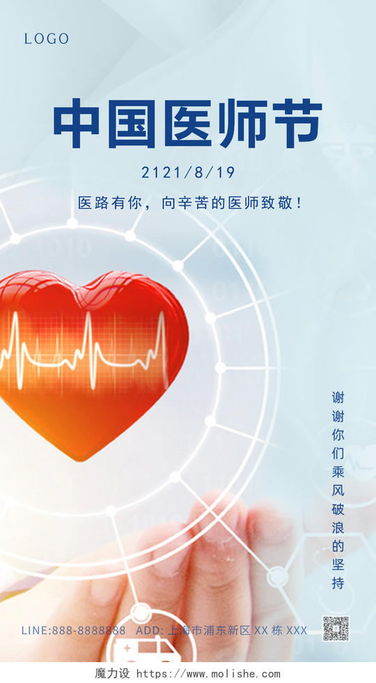 蓝色爱心简约创意中国医师节ui手机海报